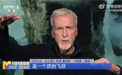 《阿凡达3》确认引进中国内地！导演卡梅隆：将完成质的飞跃 !