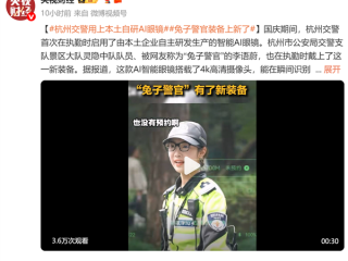 杭州交警用上本土自研AI眼睛：能瞬间识别是否为预约车辆 !
