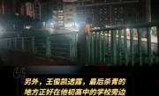 王俊凯问校门口的大哥还认不认得他：发文告别电影《野孩子》宣布“马亮”杀青 ！
