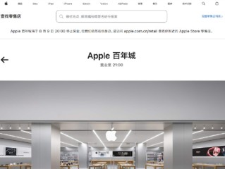 iPhone在华销售频频下滑！苹果首次在中国关停直营店 !