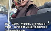 老外成青甘大环线“显眼包”：驾驶1929款劳斯莱斯幻影2代 距今近百年 !