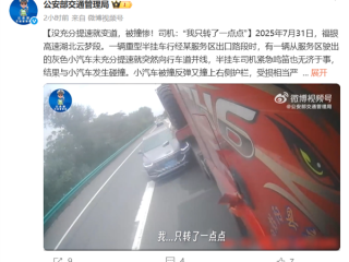 从高速服务区出来不舍得踩油门就变道 SUV被后方货车撞烂 !