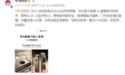 3199元起！华为智能门锁2 Pro/Ultra开启预售：首次掌静脉+3D人脸识别 ！