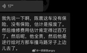 称买车损险不划算！知名车评人陈震发生交通事故 4台劳斯莱斯均系二手车 !