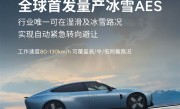 小鹏P7全球首发冰雪AES：行业唯一冰雪路面可自动紧急转向避让 !