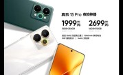 真我15 Pro发布：夜拍神器 1999元起 !