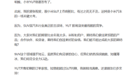 雷军：SUV才是汽车行业真正主战场 小米YU7将迎最残酷的竞争 ！