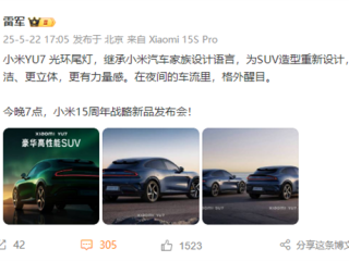 倒计时2小时开场！雷军突然再度预告小米YU7 !