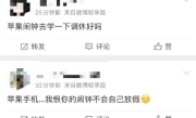 网友吐槽五一被iPhone闹钟叫醒了：工作日没响、假期反而响了 ！