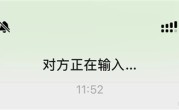 微信反复出现对方正在输入代表啥：对方在打字与删除间犹豫不定 ！