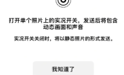 微信iOS又有新功能 聊天终于能发实况图片了 ！