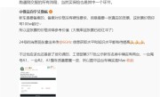 小米汽车保单价格曝光 官方辟谣来了：备案对价格没有硬性要求 ！