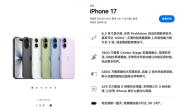 iPhone 17标准版才是“系列真神”！牙膏挤爆的原因揭秘：iPhone 16销量不足Pro系列三分之一 !