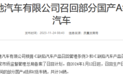 车身稳定系统存在隐患：奔驰宣布召回部分国产A级/C级轿车 ！