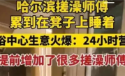 洗澡搓下来的“泥”越多 洗得越干净吗：你一直都错了 ！