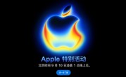 苹果春晚的所有内容都在这了！iPhone 17系列关键信息汇总 !