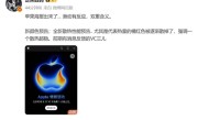 iPhone 17邀请函暗藏玄机 博主：散热稳了 !