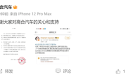 高合汽车被曝暂停所有工作 官方回应：谣言 ！