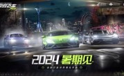 经典IP、EA正版授权：腾讯《极品飞车：集结》手游定档暑期 ！