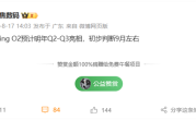 最新Arm公版架构！曝小米玄戒O2最快明年Q2亮相 !