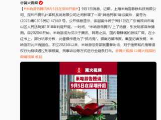 腾讯回应被米哈游起诉：它要QQ用户资料 没正式程序我不能给 !