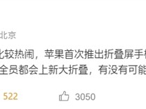 曝小米明年重启大折叠：MIX Fold 5加入苹果折叠屏混战 !