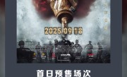 明天上映！电影《731》创中国影史纪录 首日超23.6万场 !