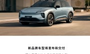 主攻20-30万元！蔚来：新品牌车型将于今年交付 首款新车外形曝光 ！