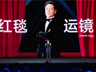 小米17 Ultra支持红毯运镜 卢伟冰：谁拍谁就是吴彦祖 ！
