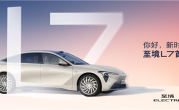 增程动力、车长超5米！别克全新豪华轿车至境L7全国首秀 !