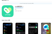 打通苹果生态！vivo健康互联App上线：安卓手机首次兼容苹果手表 ！