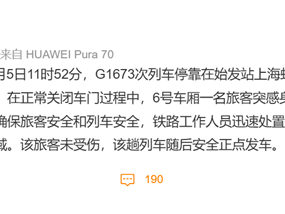 一高铁站又现拦门事件！官方通报：乘客身体不适 下车时被车门夹住 ！