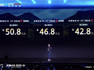 国产最大排量插混 3.0T V6发动机上车！新款坦克700 Hi4上市：42.8万起 ！