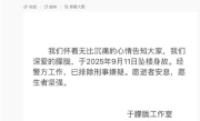 微博CEO转发：工作室证实于朦胧坠亡 !