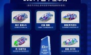 中汽研公布2024中国十佳车身：小米SU7、理想L6在列 ！
