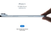 iPhone Air延期发售 博主：苹果错判形势 备货不充分 !