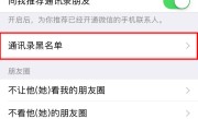 微信黑名单的查找和设置（指导如何查找和设置微信中的黑名单） ！