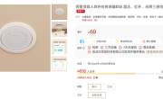 69元！小米有品众筹领普顶装人体存在传感器ES5：雷达、红外、光照三合一 !