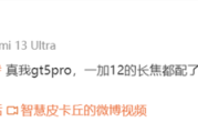 不止潜望镜 还有长焦微距！真我GT5 Pro影像将达同价位天花板 ！