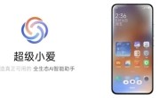 小爱同学史上最大变革！小米超级小爱适配机型公布：16款已开启推送 ！