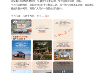 乐道L90成大三排SUV市场最强黑马！乐道汽车第十万台下线 !