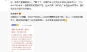 小米SU7亏损预测每台6800元 小米高管回应：与实际偏差较大 ！