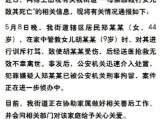 母亲殴打女儿致其死亡 已被刑拘：案件正在进一步侦办中 ！