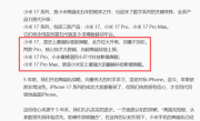 小米17 Pro Max官宣！三款机型命名和iPhone 17一模一样 雷军：全面对标iPhone 正面迎战 !