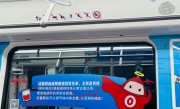长沙地铁内“献血预防癌症”广告引争议 官方回应：发错版本了 !