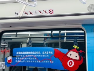 长沙地铁内“献血预防癌症”广告引争议 官方回应：发错版本了 !