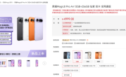 安卓最强Air！荣耀Magic8 Pro Air明天首销：4999元起 ！