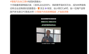 零跑汽车朱江明：零跑目标年销量400万辆 成为世界级电动车企业 ！