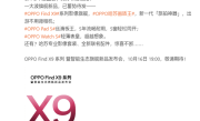 OPPO哈苏画质王！OPPO Find X9系列正式定档：10月16日见 !