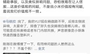 YU7已卖！博主闫闯称与小米价值观不一致引热议：以后不碰小米产品 !